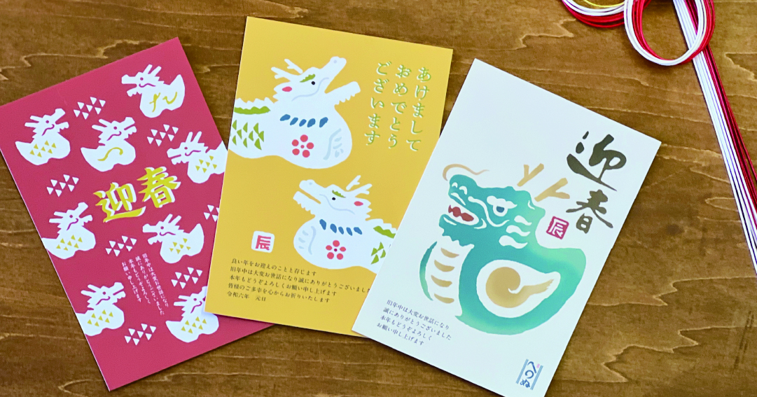 スマホで年賀状2024辰柄